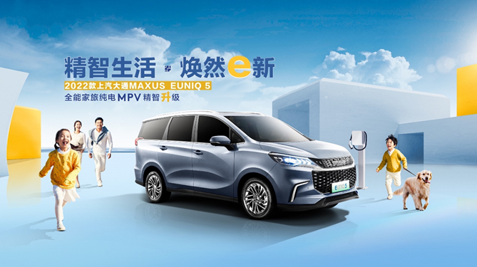 2022款上汽大通MAXUS EUNIQ 5正式上市，补贴后售17.98万元起