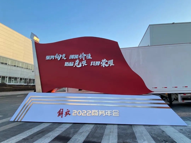 以为用户创造价值为出发点 解放2022年这么干