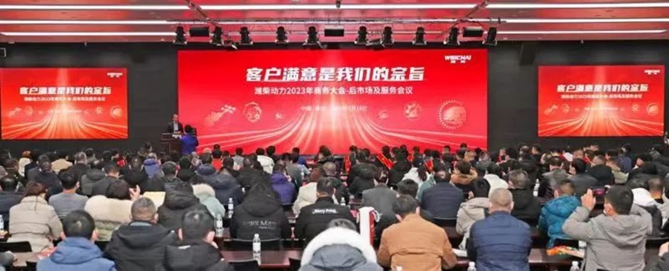 提升满意度，投入百亿！潍柴2023年后市场服务这么干