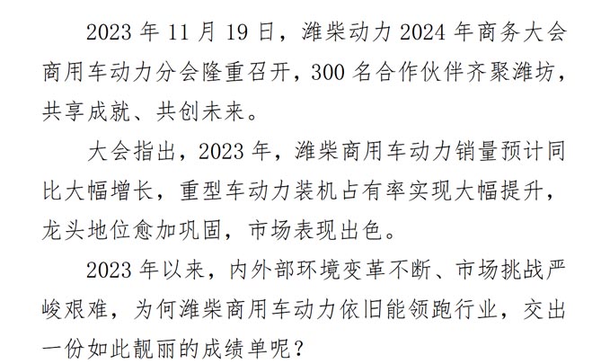 揭秘！2023潍柴商用车动力为何大幅增长？