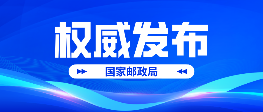 一季度快递服务满意度 谁得分最高？