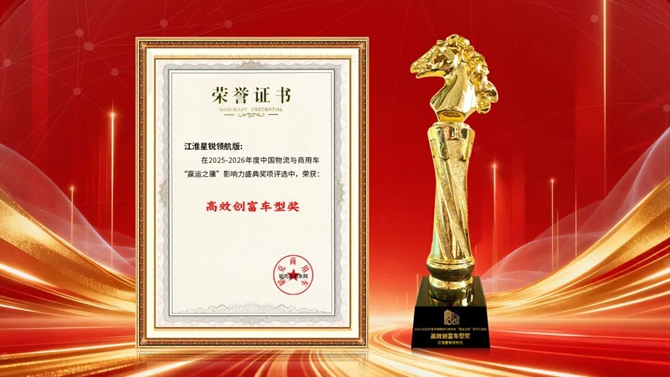 江淮星锐领航版 城配物流“高效创富”新标杆