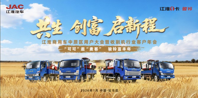 订车327台！江淮1卡携手天中麦客，共生创富启新程