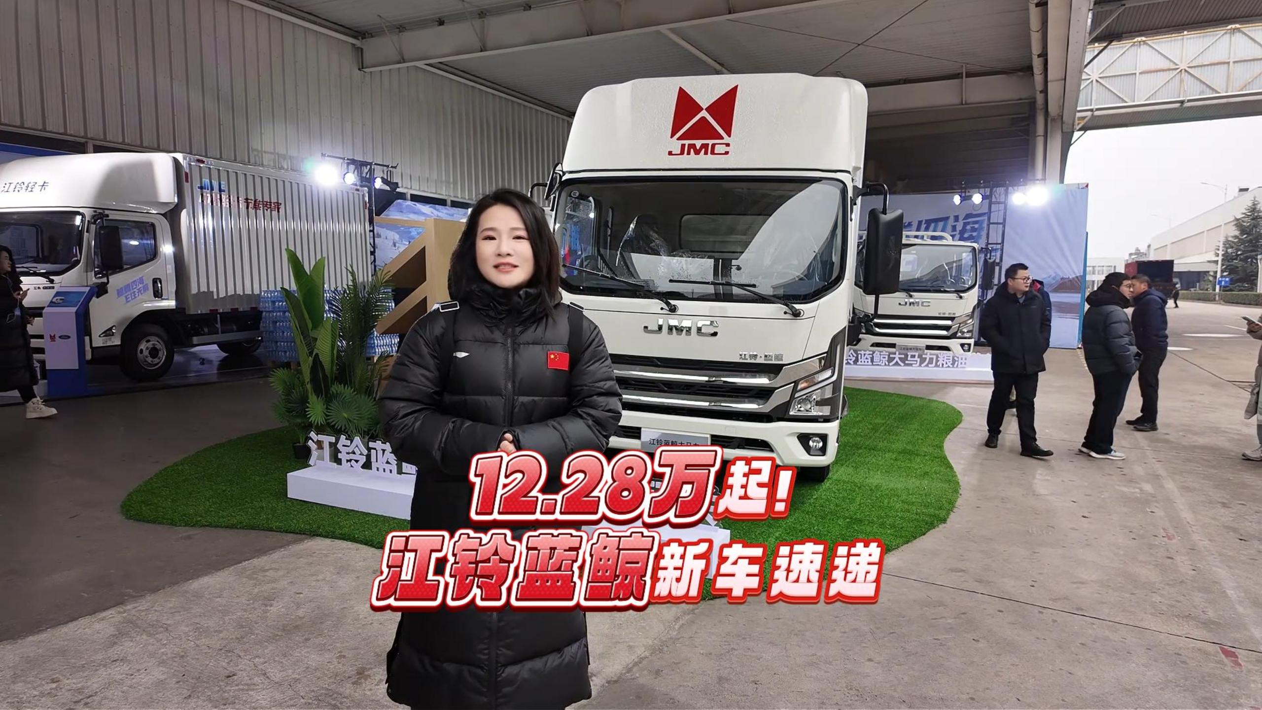 12.28万起！江铃蓝鲸新车速递