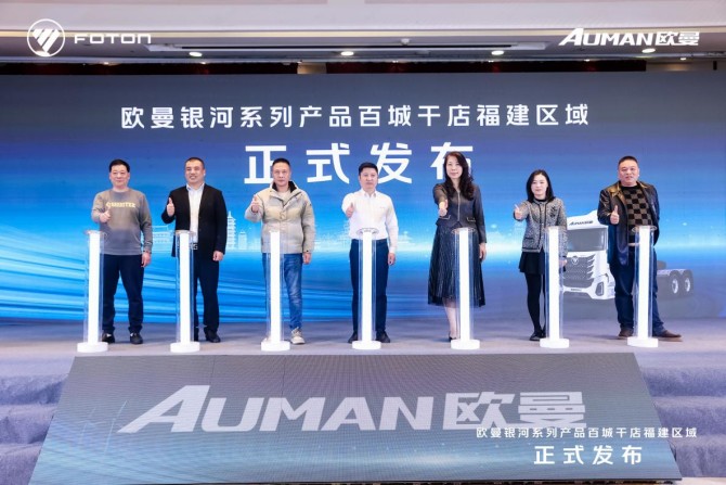上市热销开门红 揽获108台大单！欧曼银河新能源重卡赋能福建物流新跨越